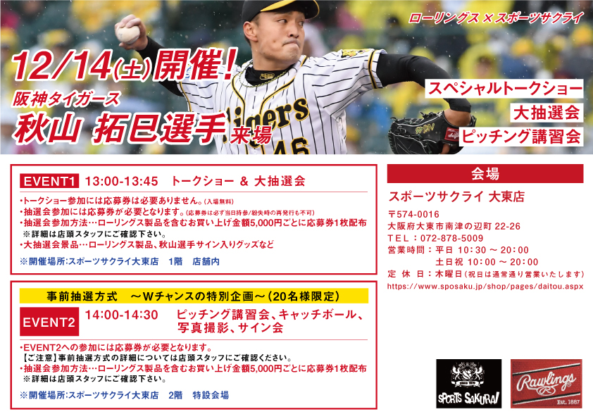 Rawlings_player_event_akiyama_sportssakurai_s3