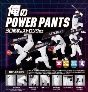 powerpants