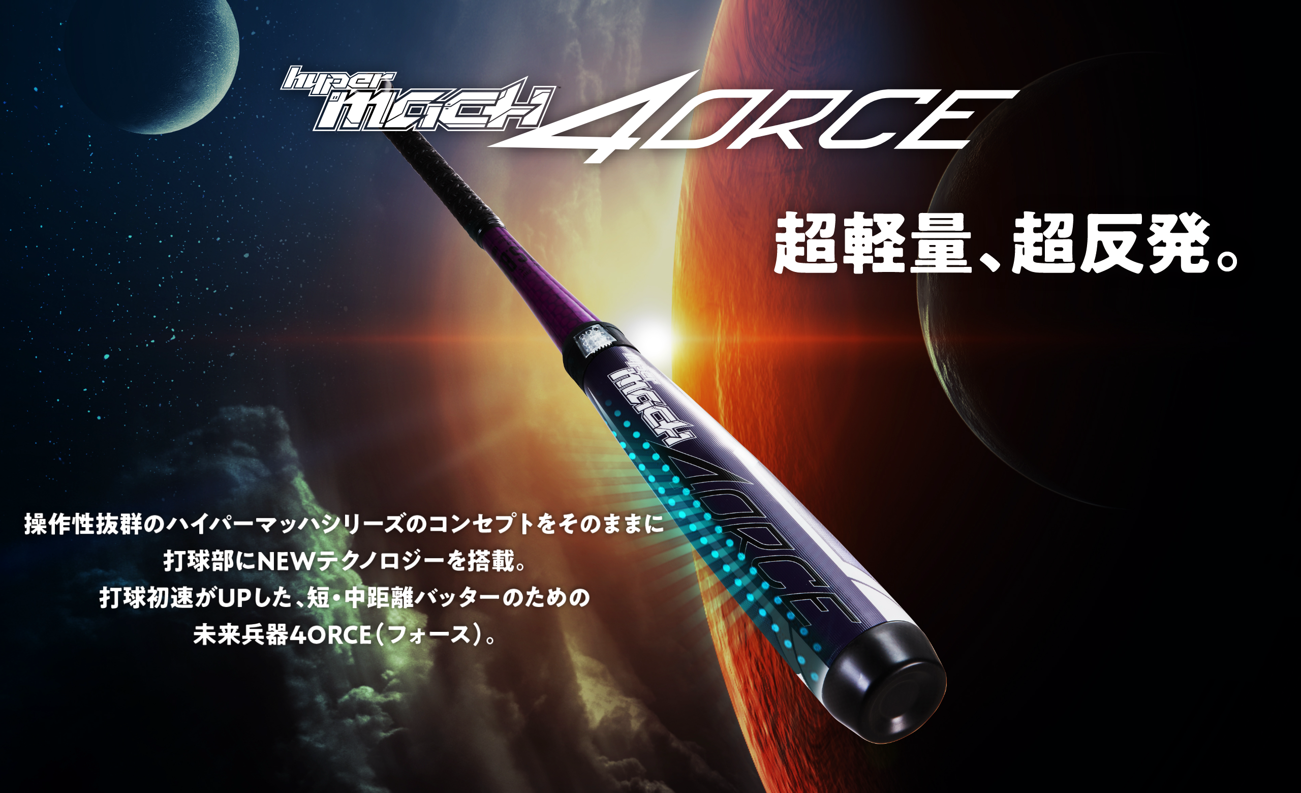 hypermach4orce