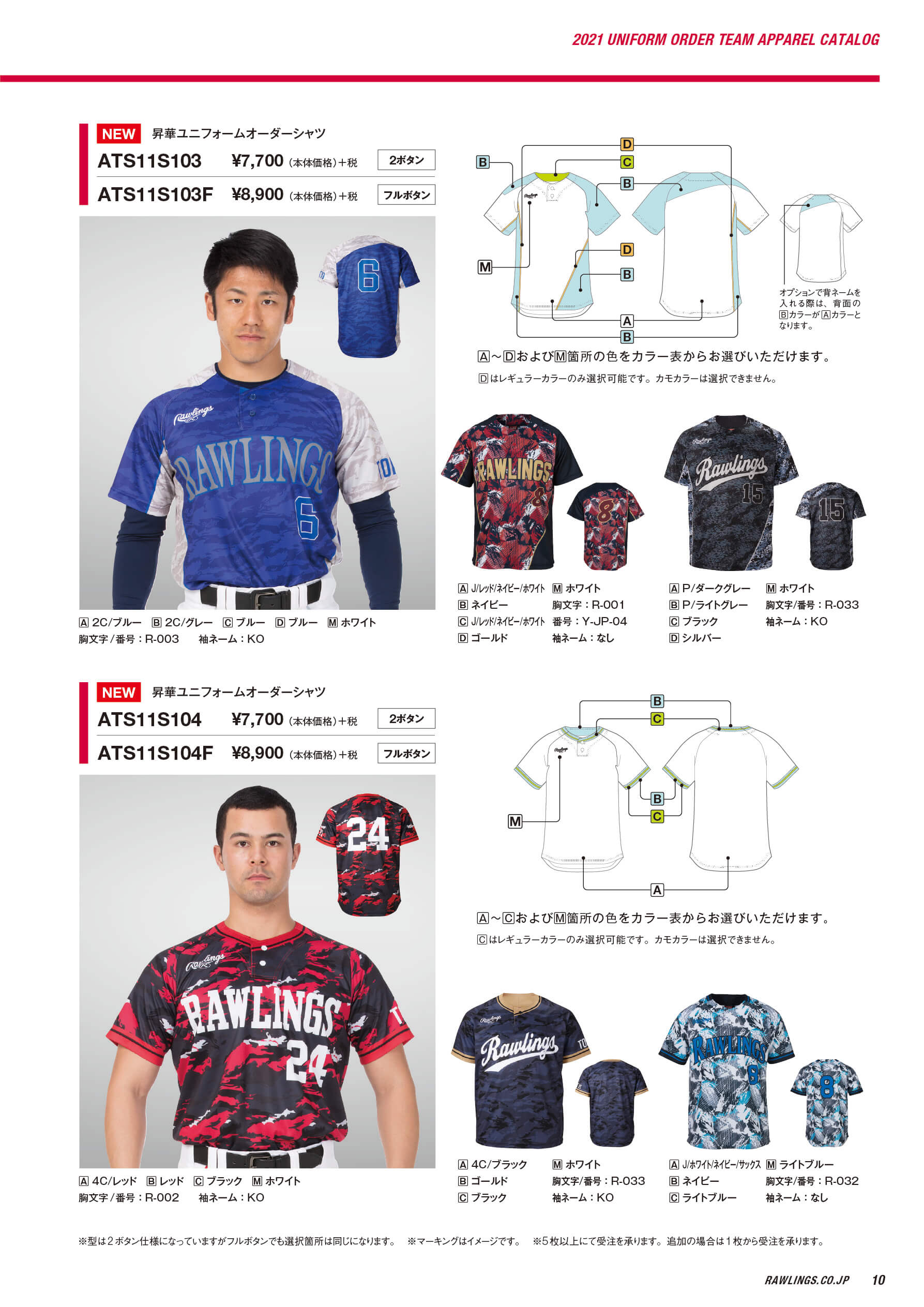 UNIFORM ORDER | ローリングスジャパン - Rawlings