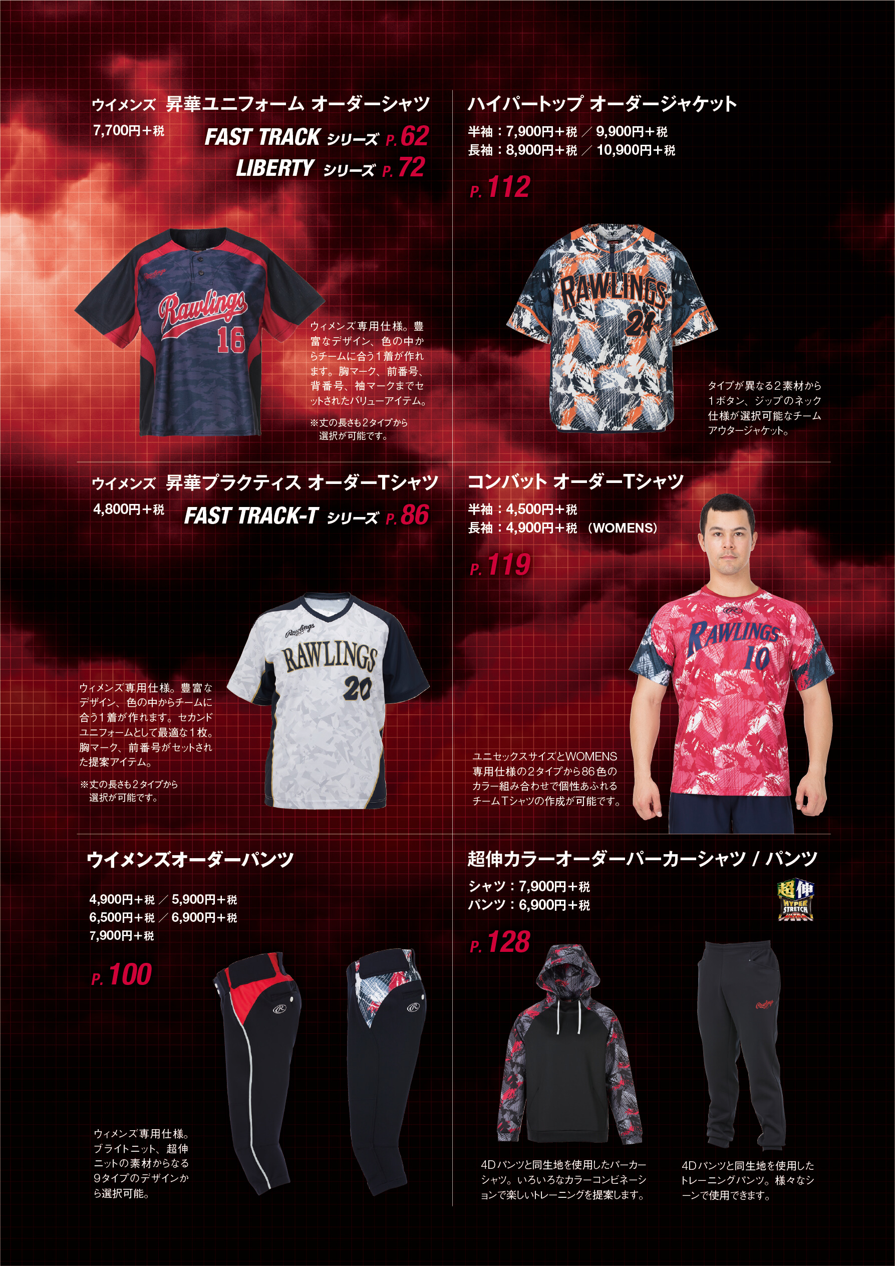 UNIFORM ORDER | ローリングスジャパン - Rawlings