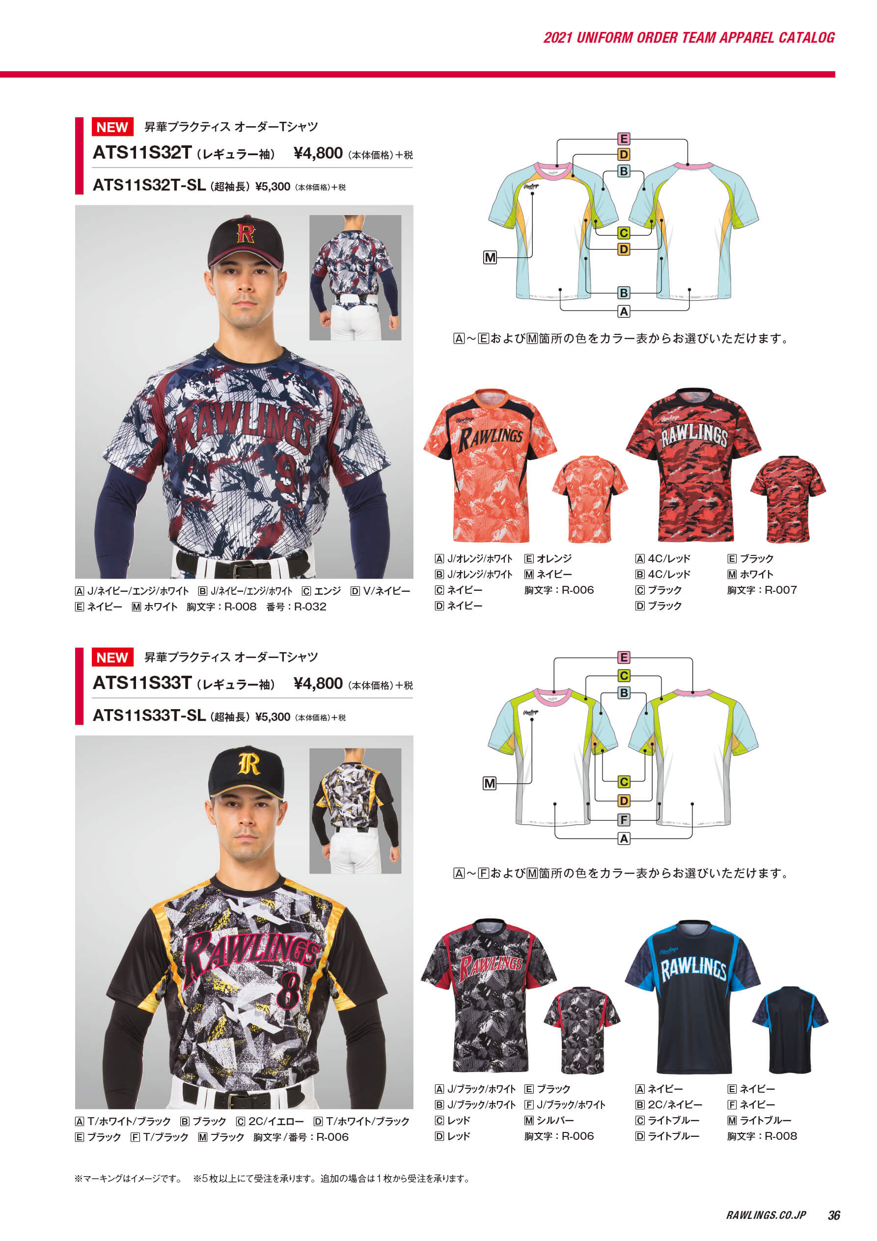 UNIFORM ORDER | ローリングスジャパン - Rawlings