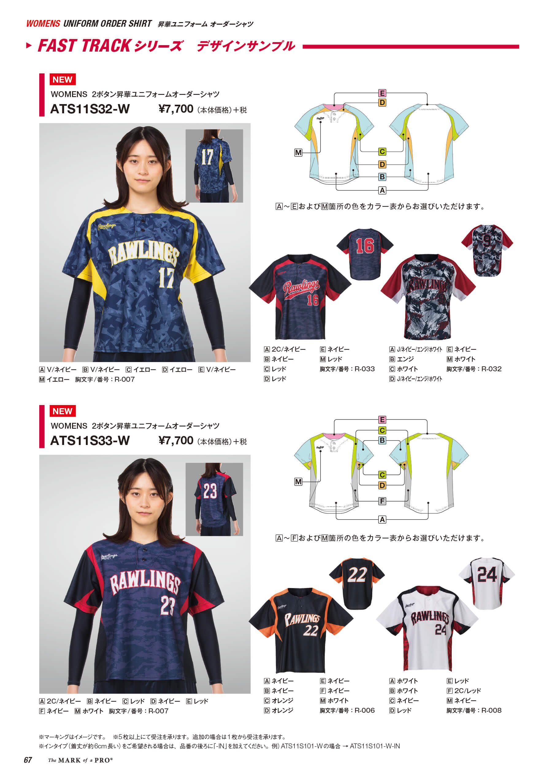 UNIFORM ORDER | ローリングスジャパン - Rawlings
