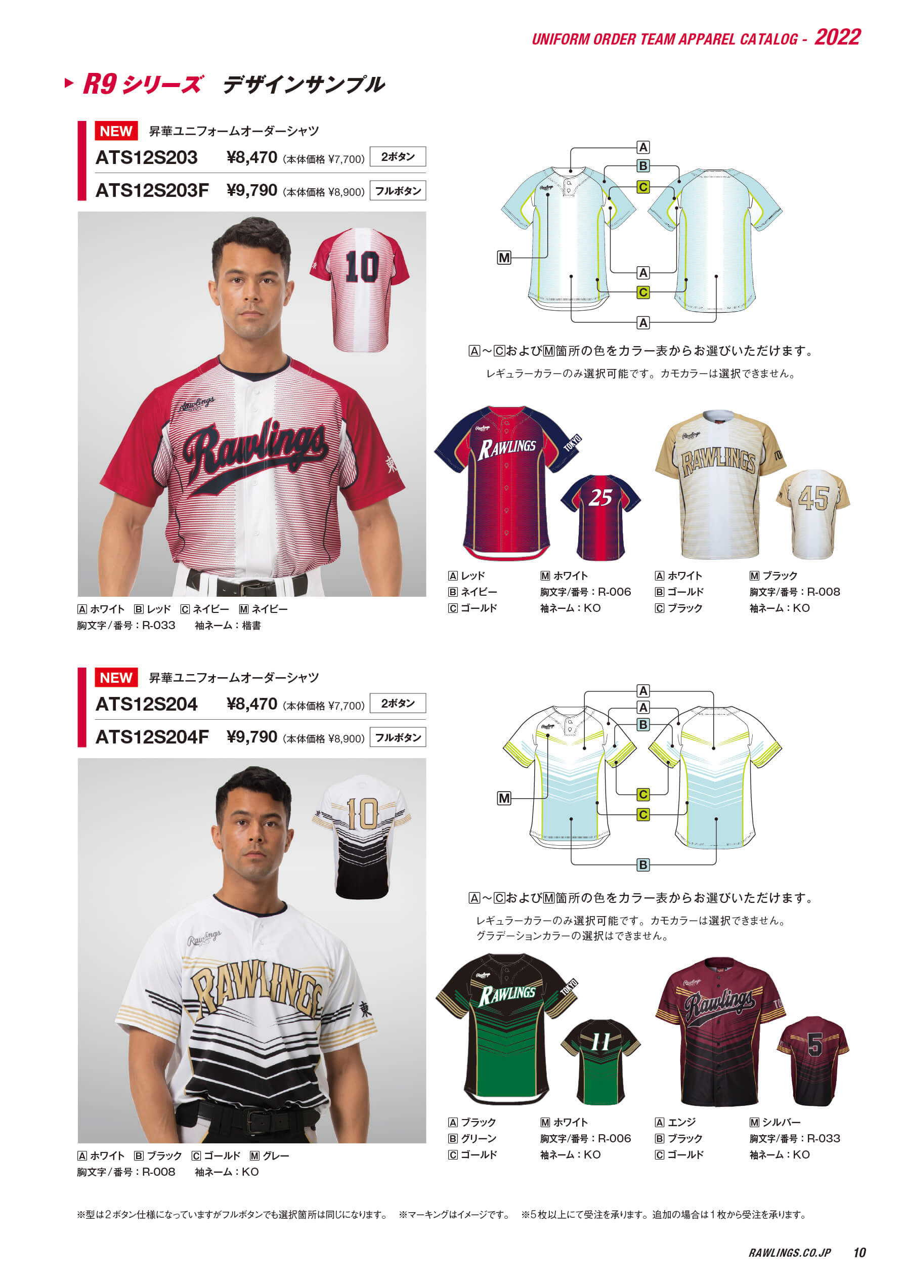 UNIFORM ORDER | ローリングスジャパン - Rawlings