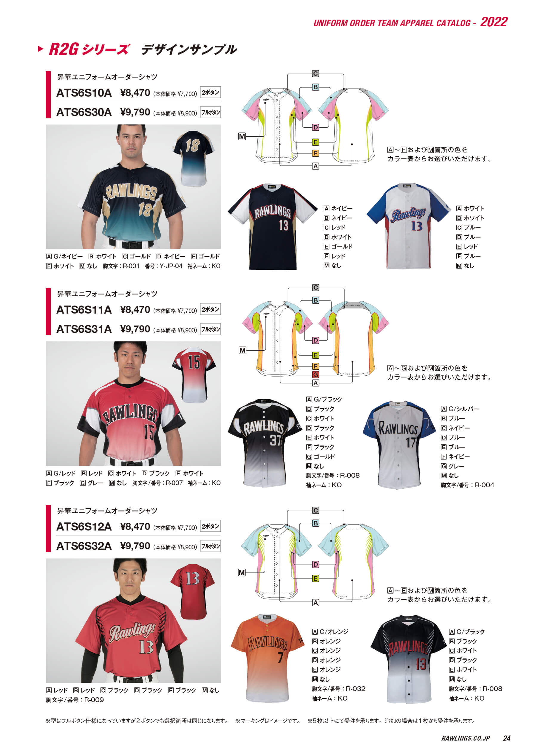 UNIFORM ORDER | ローリングスジャパン - Rawlings