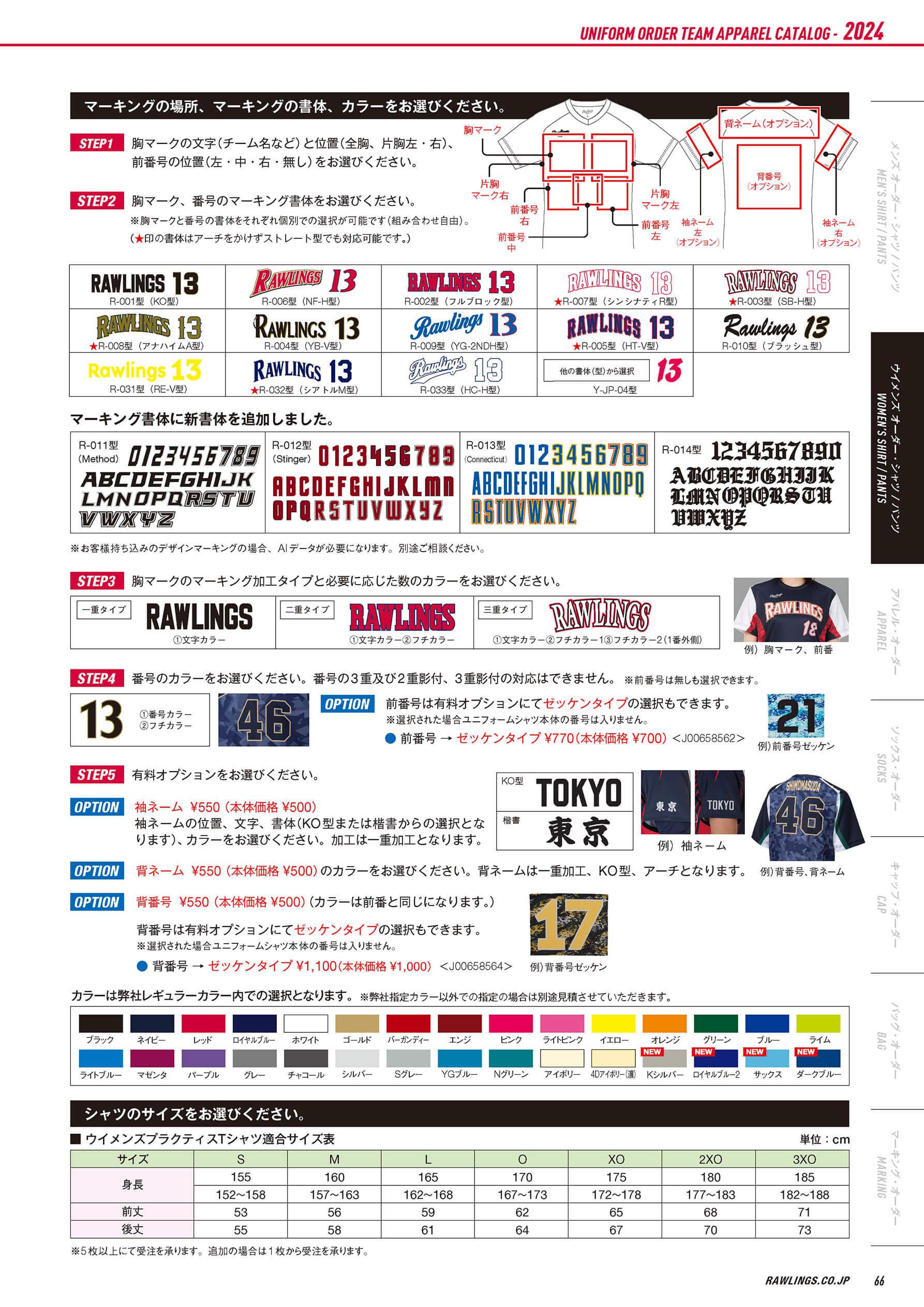 UNIFORM ORDER | ローリングスジャパン - Rawlings