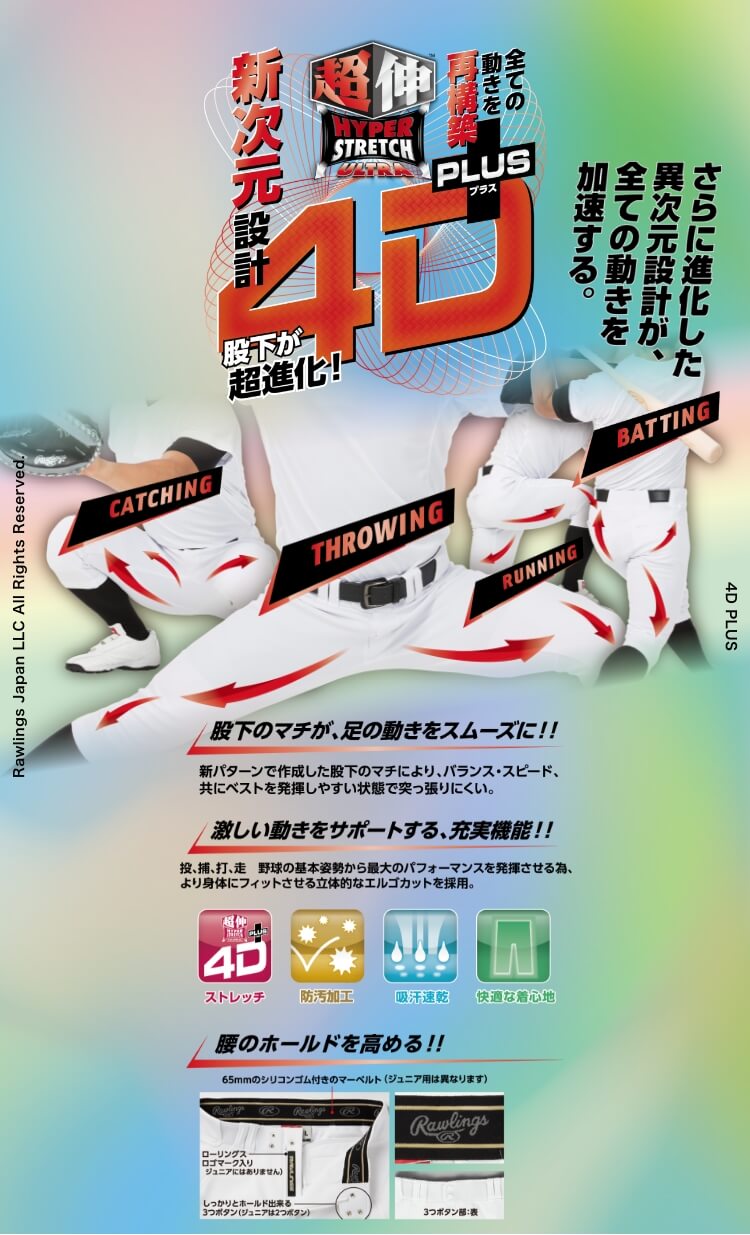 4D PLUS | ローリングスジャパン - Rawlings