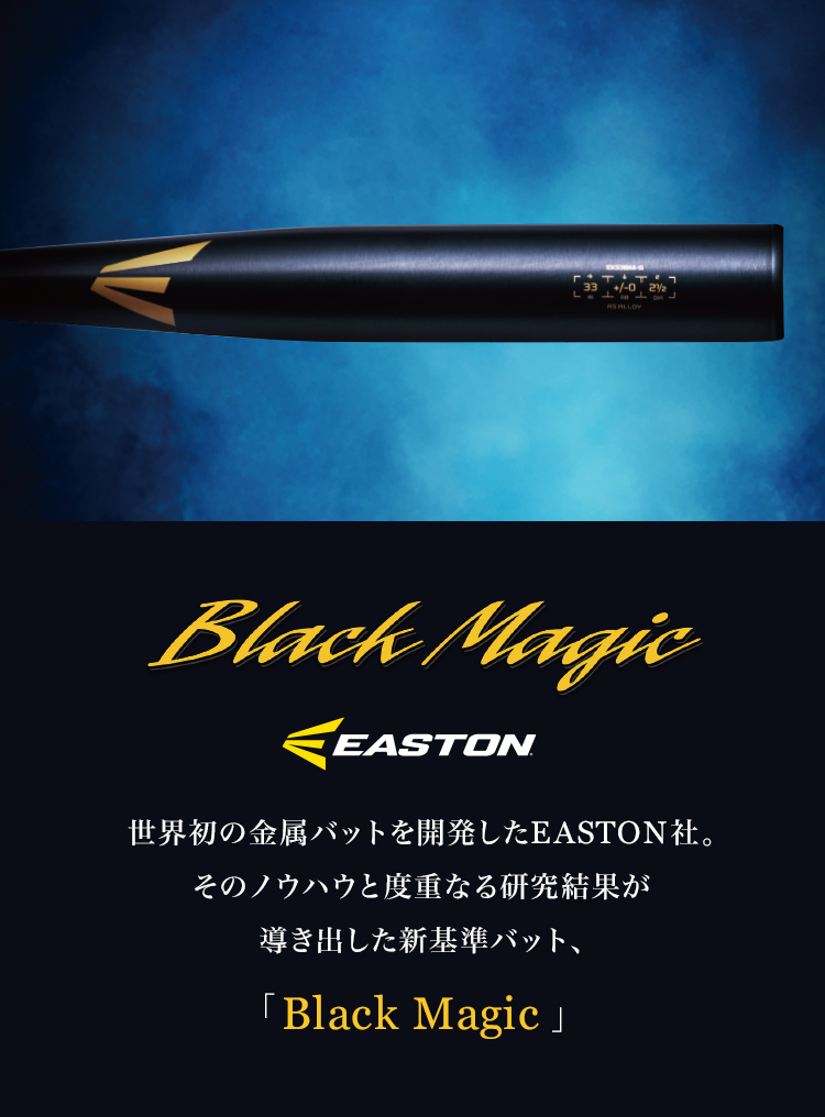 EASTON - 金属バット Black Magic (ブラックマジック