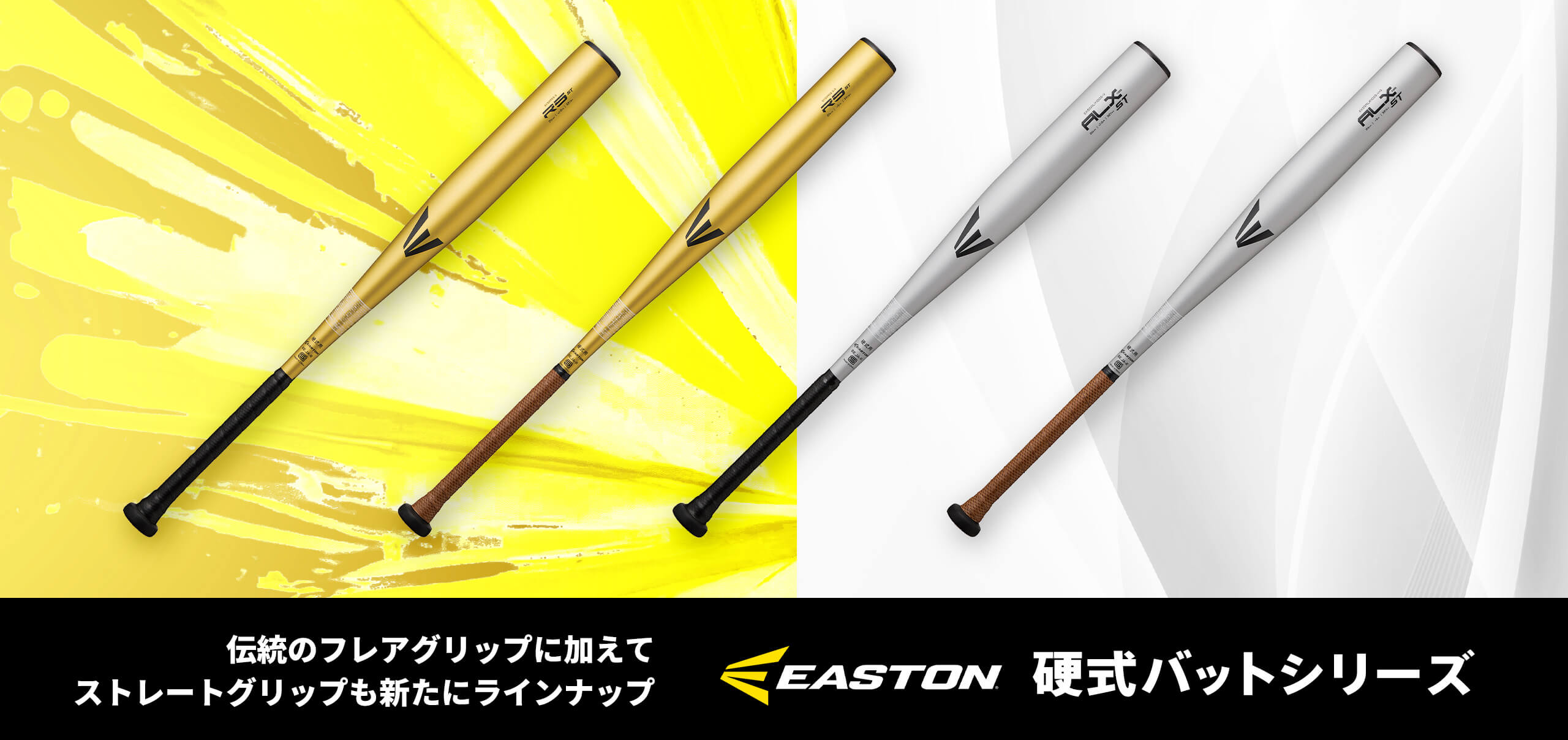 EASTON - 硬式用 金属バットシリーズ | ローリングスジャパン