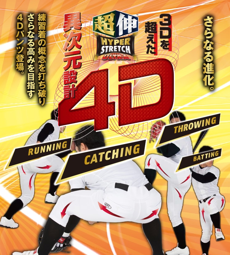 4Dパンツ | ローリングスジャパン - Rawlings