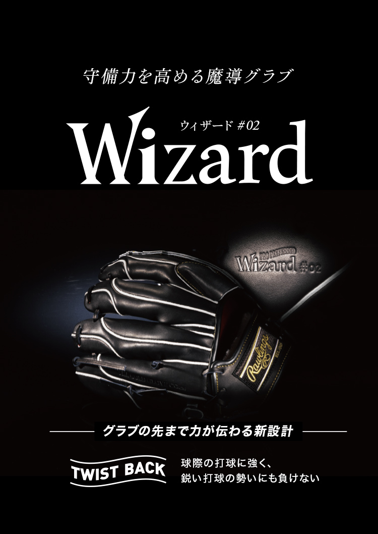 守備力を高める魔導グラブ Wizard#02 