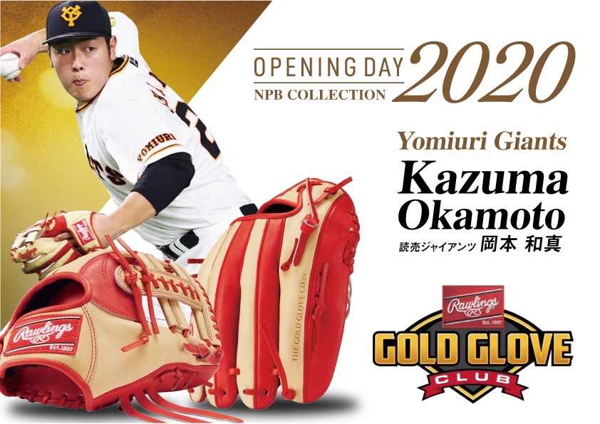 数量限定「2020 OPENING DAY NPB COLLECTION」先行予約開始