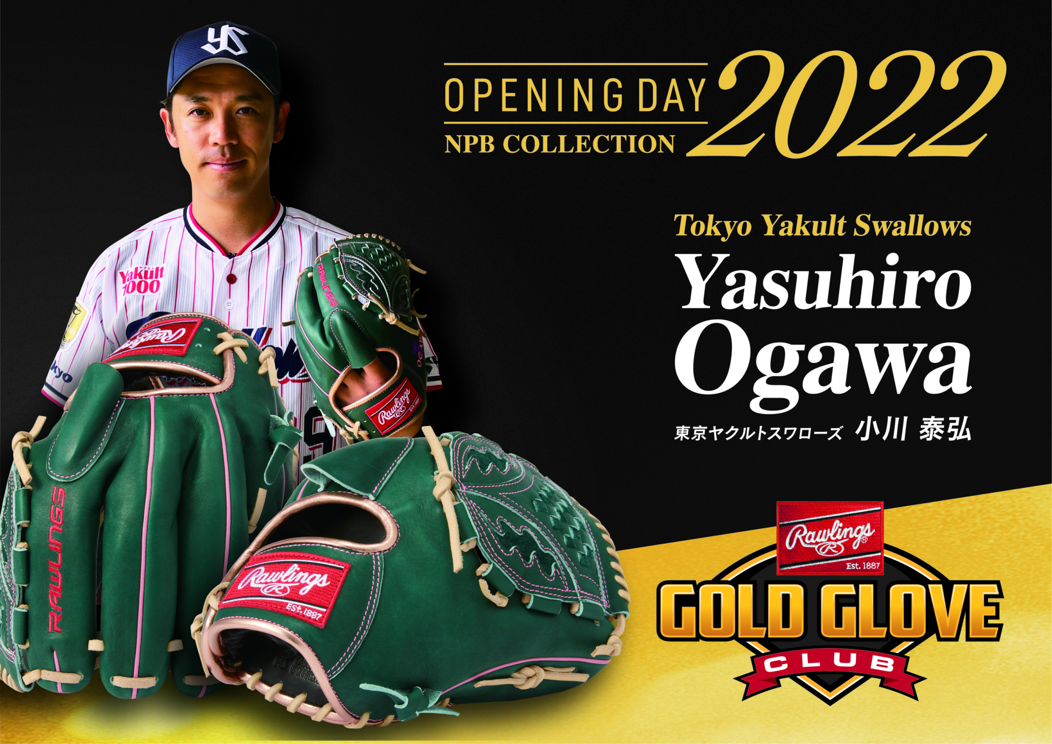 22SS_OPENINGDAY_NPB_player_Ogawa