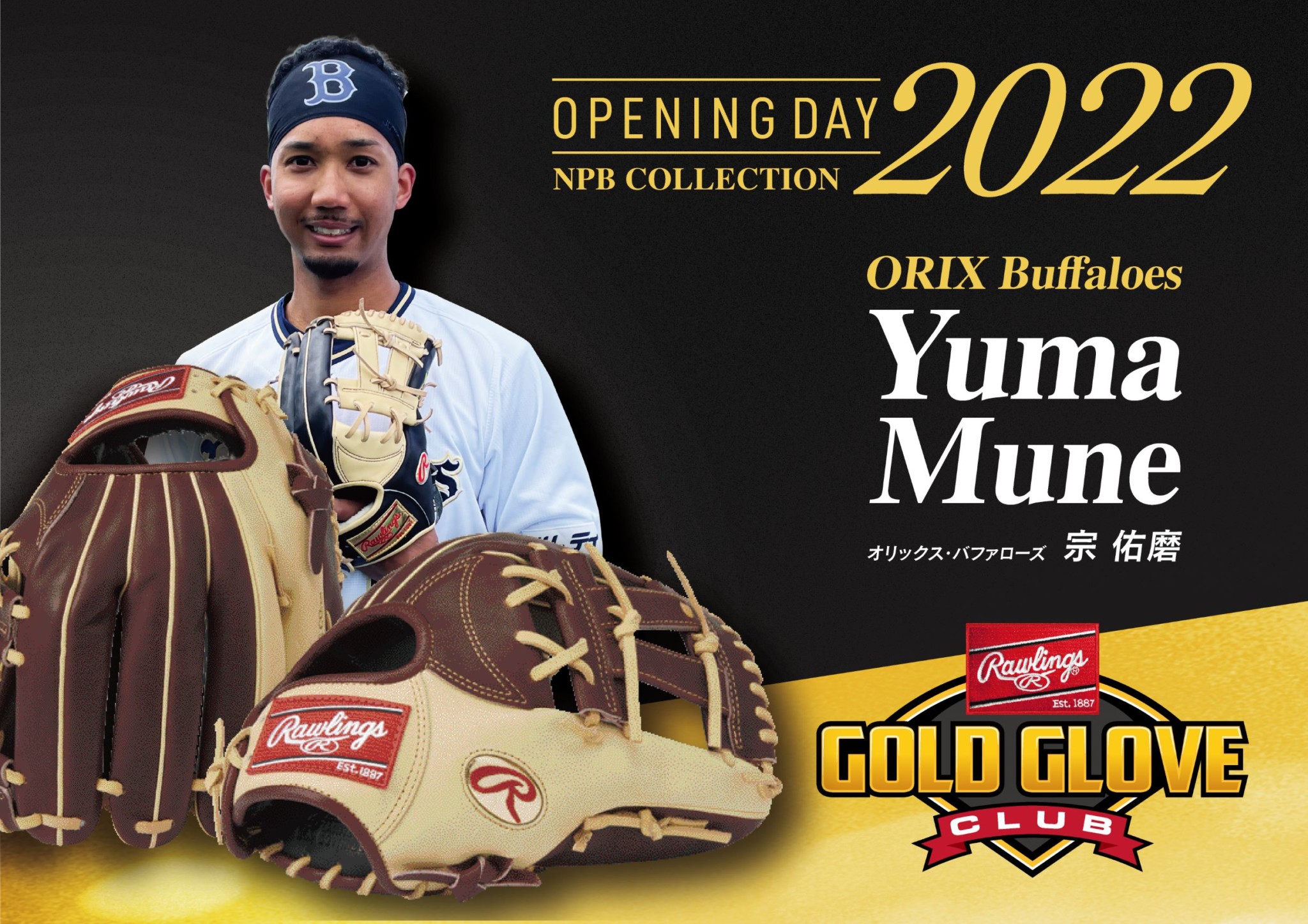 22SS_OPENINGDAY_NPB_player_s4_mune