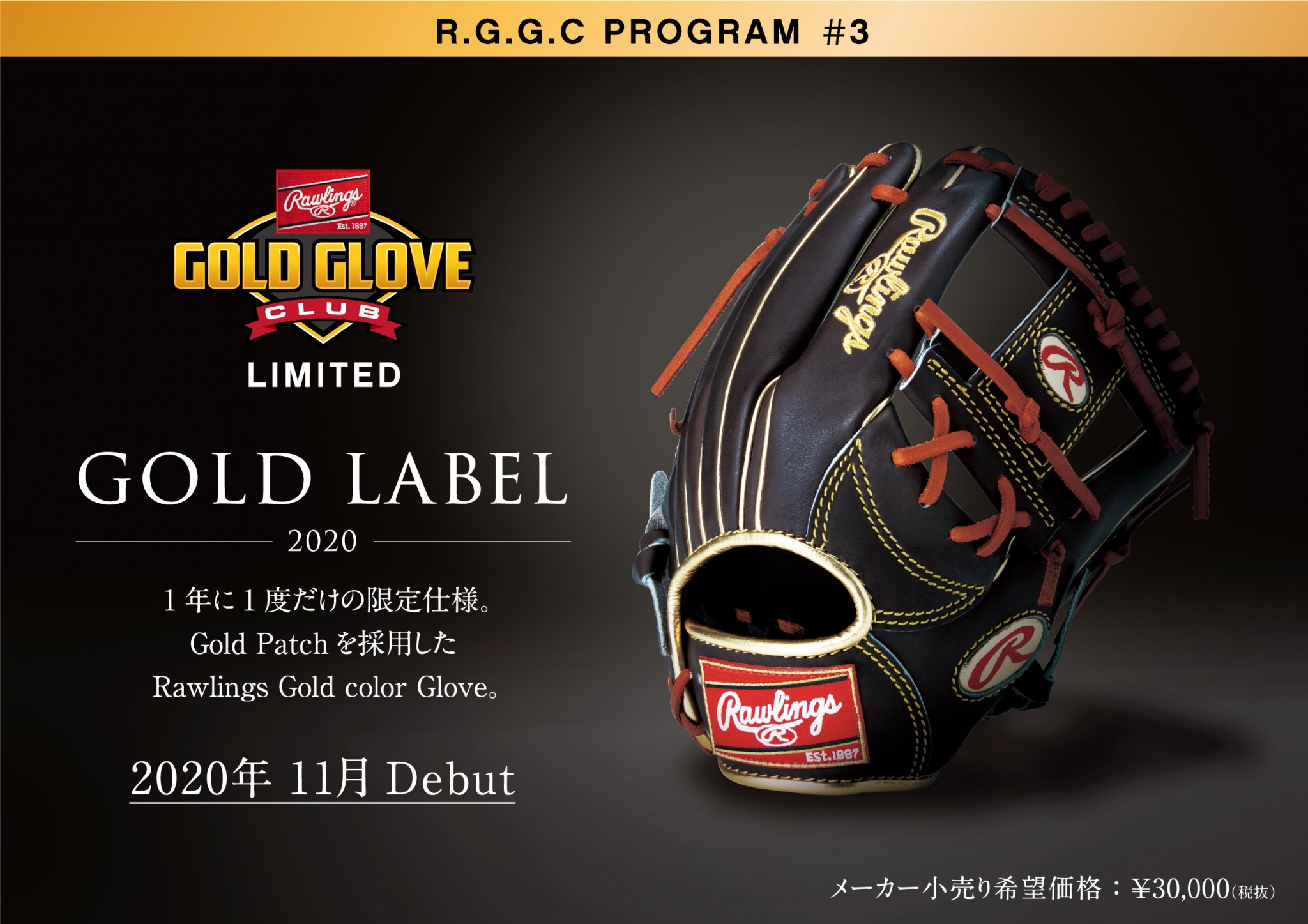 数量限定！RGGC限定グラブ ＃3「GOLD LABEL」発売のお知らせ | NEWS ...