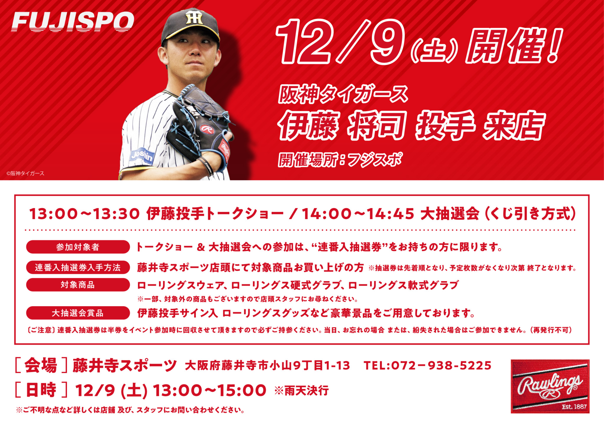 Rawlings_EVENT_藤井寺_S