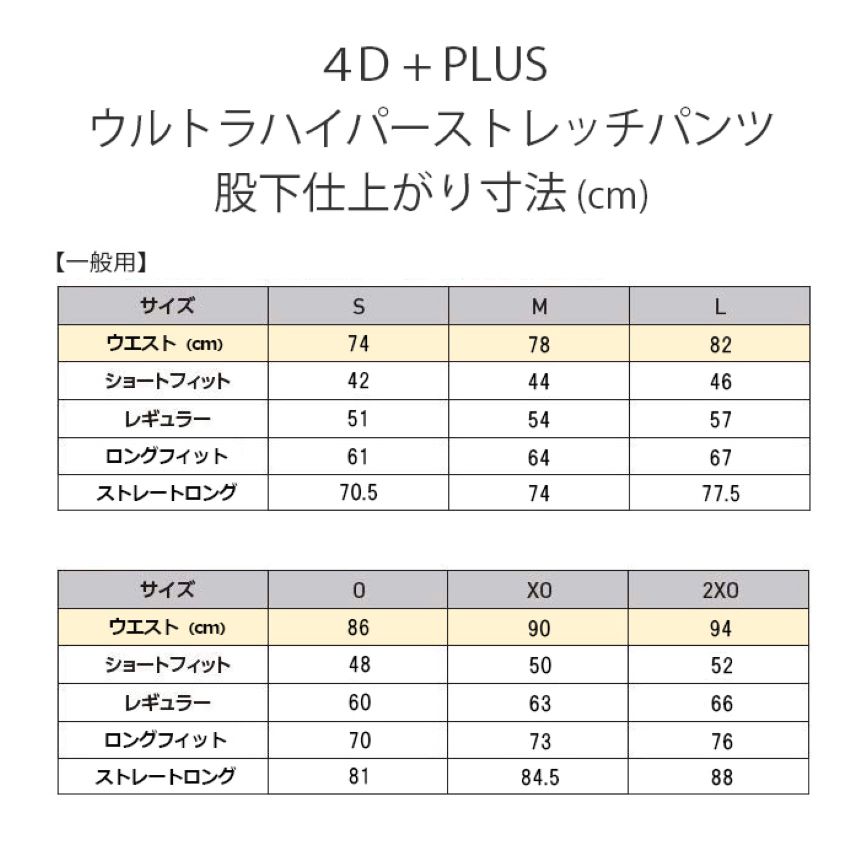 4D+PLUS ウルトラハイパーストレッチパンツ ショートフィット (マーク