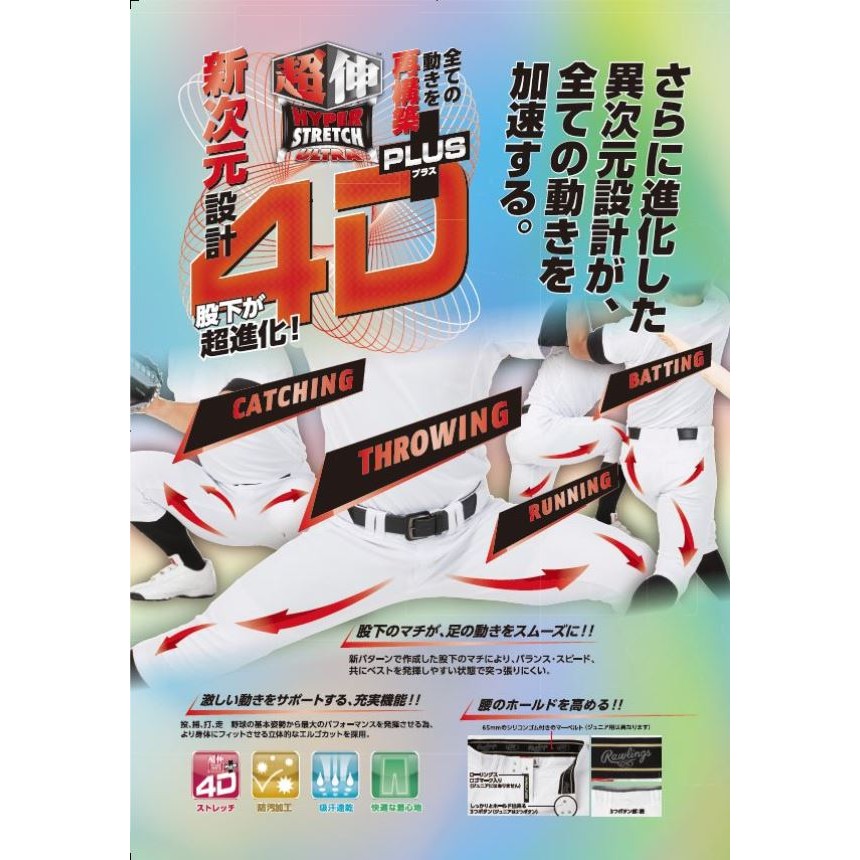 公式戦対応商品】4D+PLUS ウルトラハイパーストレッチパンツ 